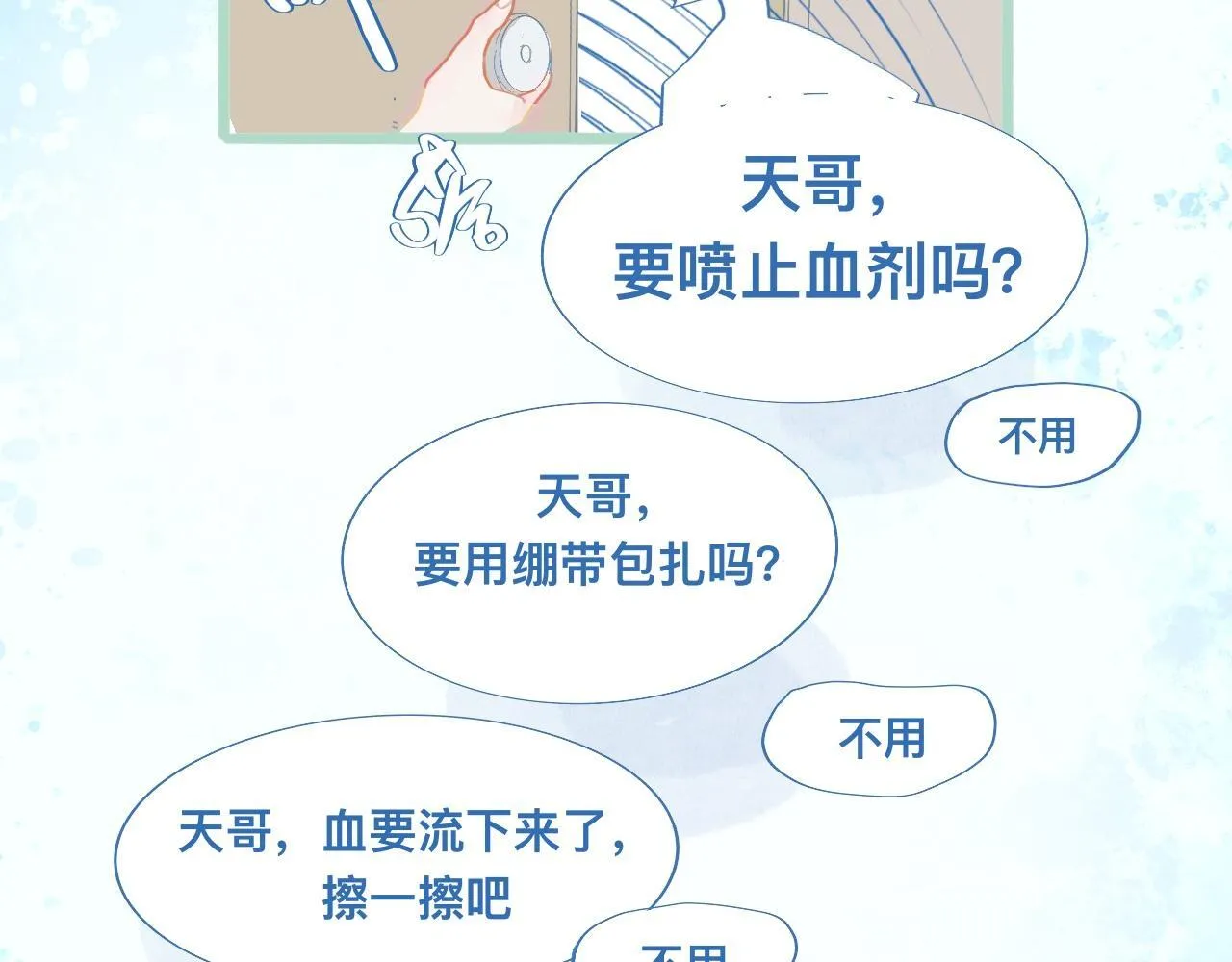 然然快来 第9页