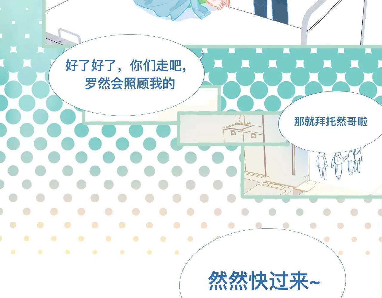 然然快来 第11页