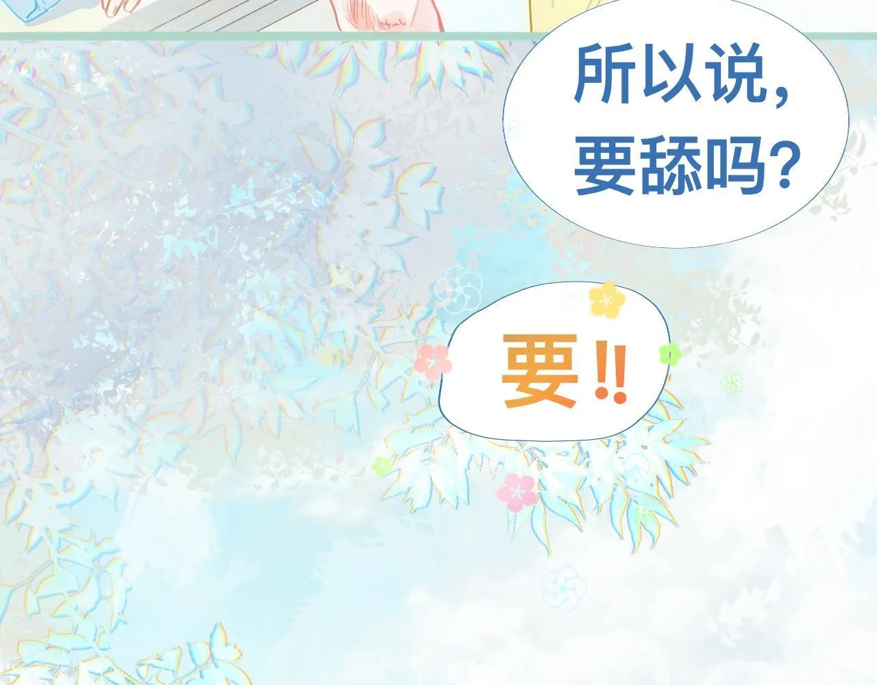 然然快来 第20页