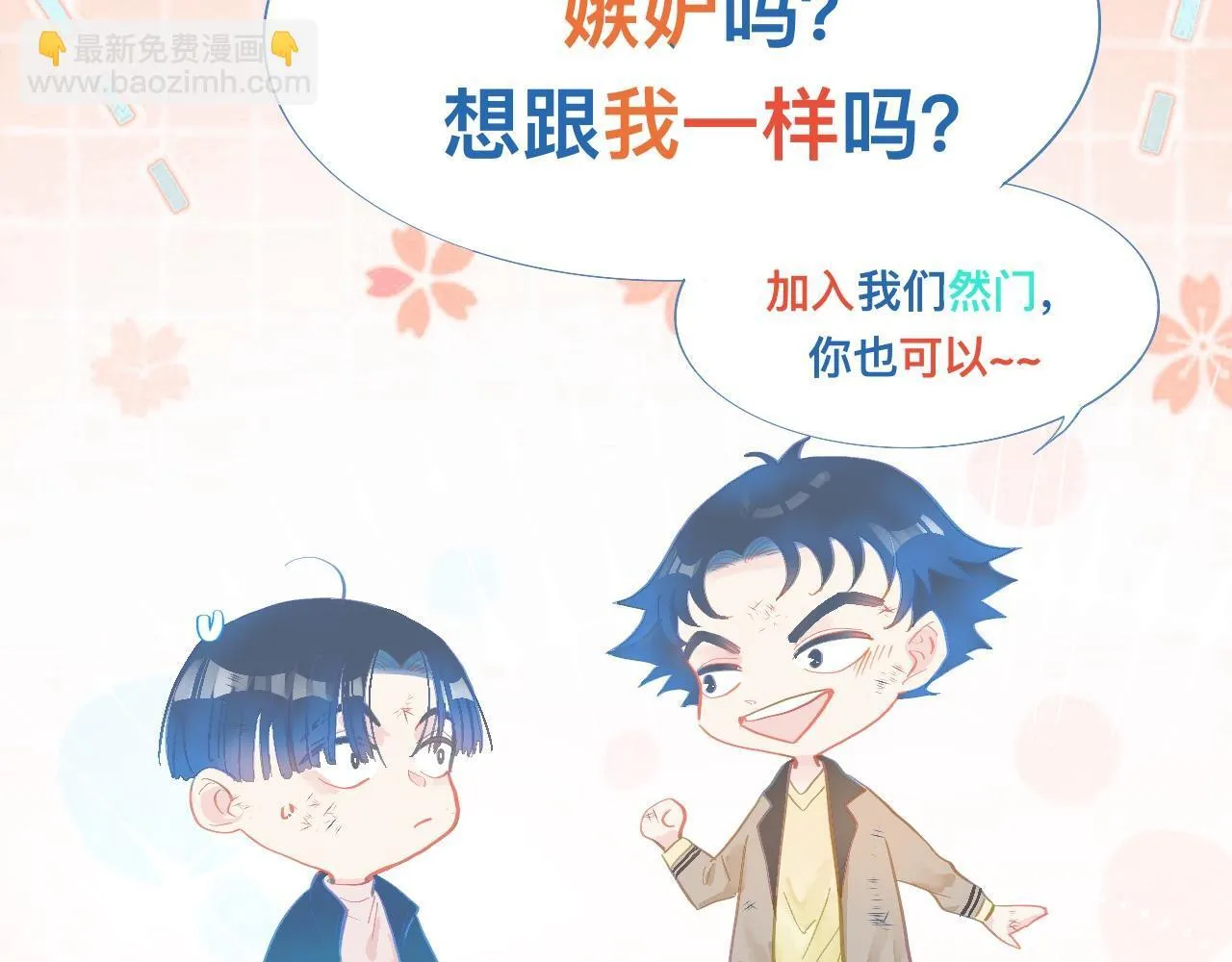 加入然门 第34页