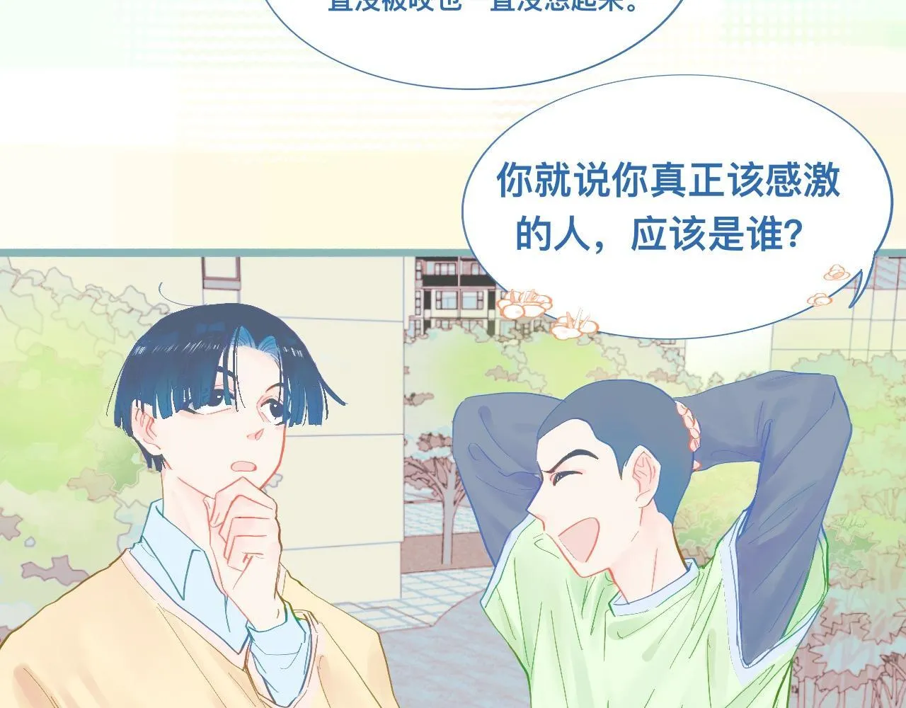 为你好 第17页
