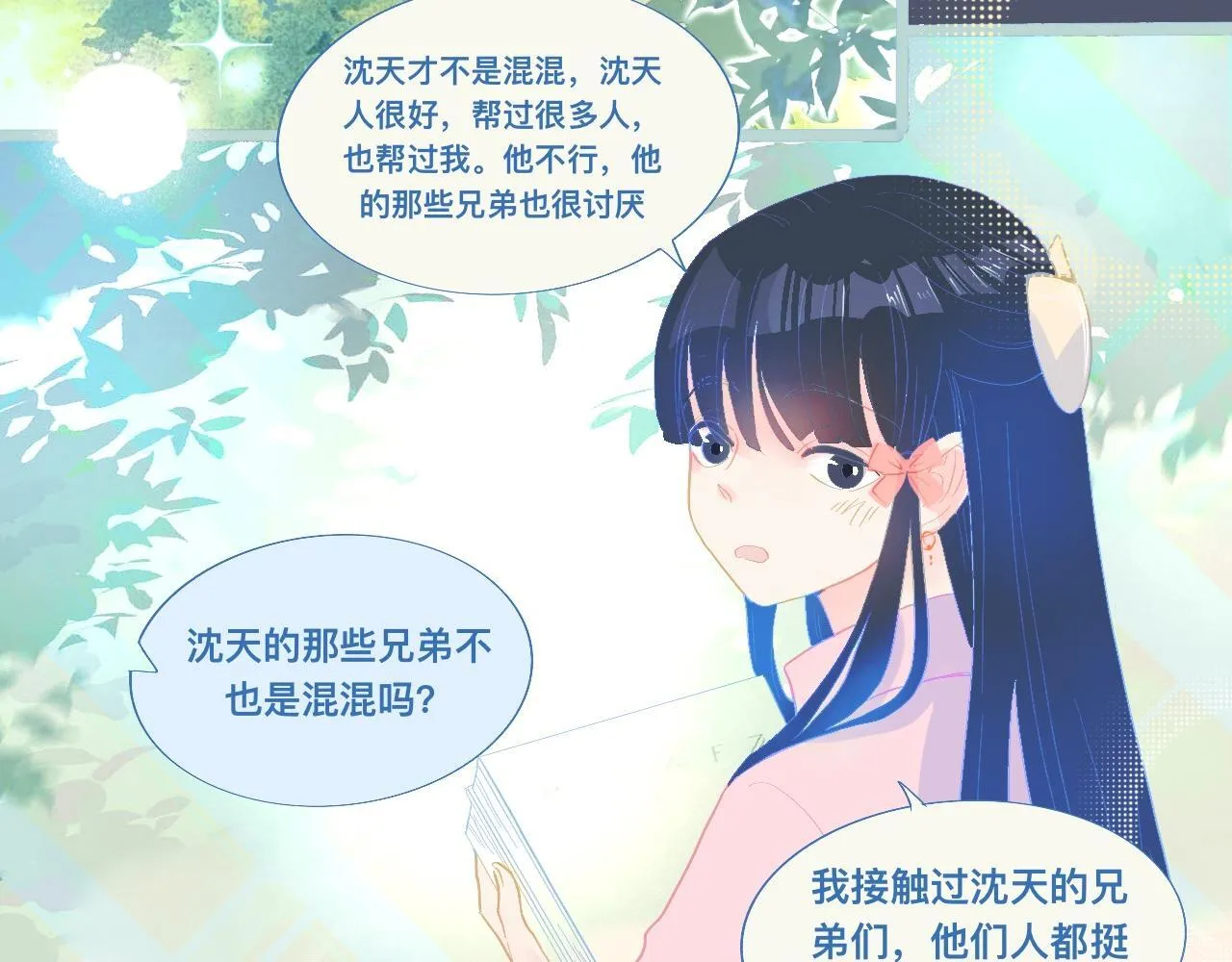 沈天的人 第4页
