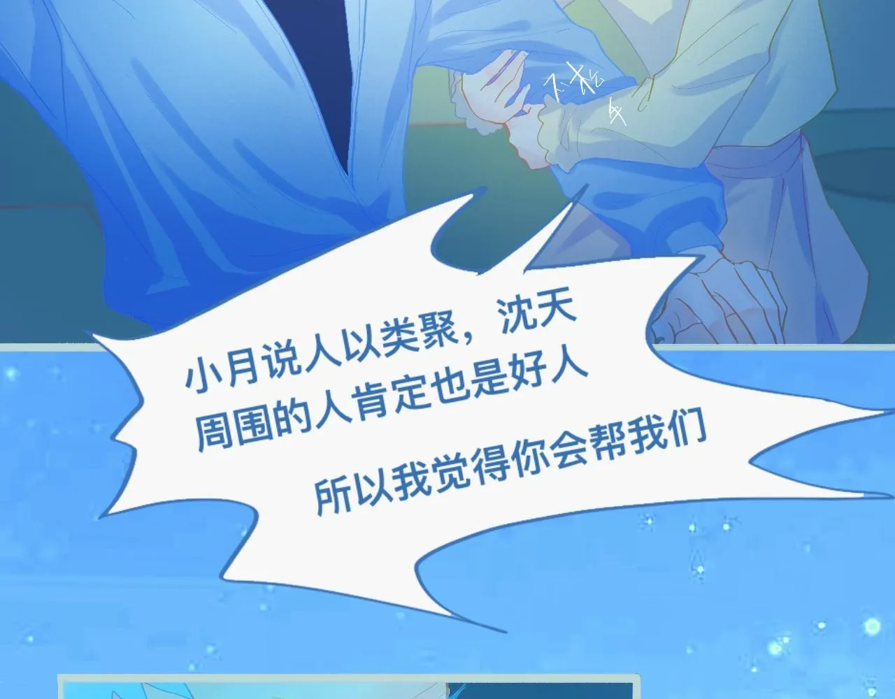 沈天的人 第6页