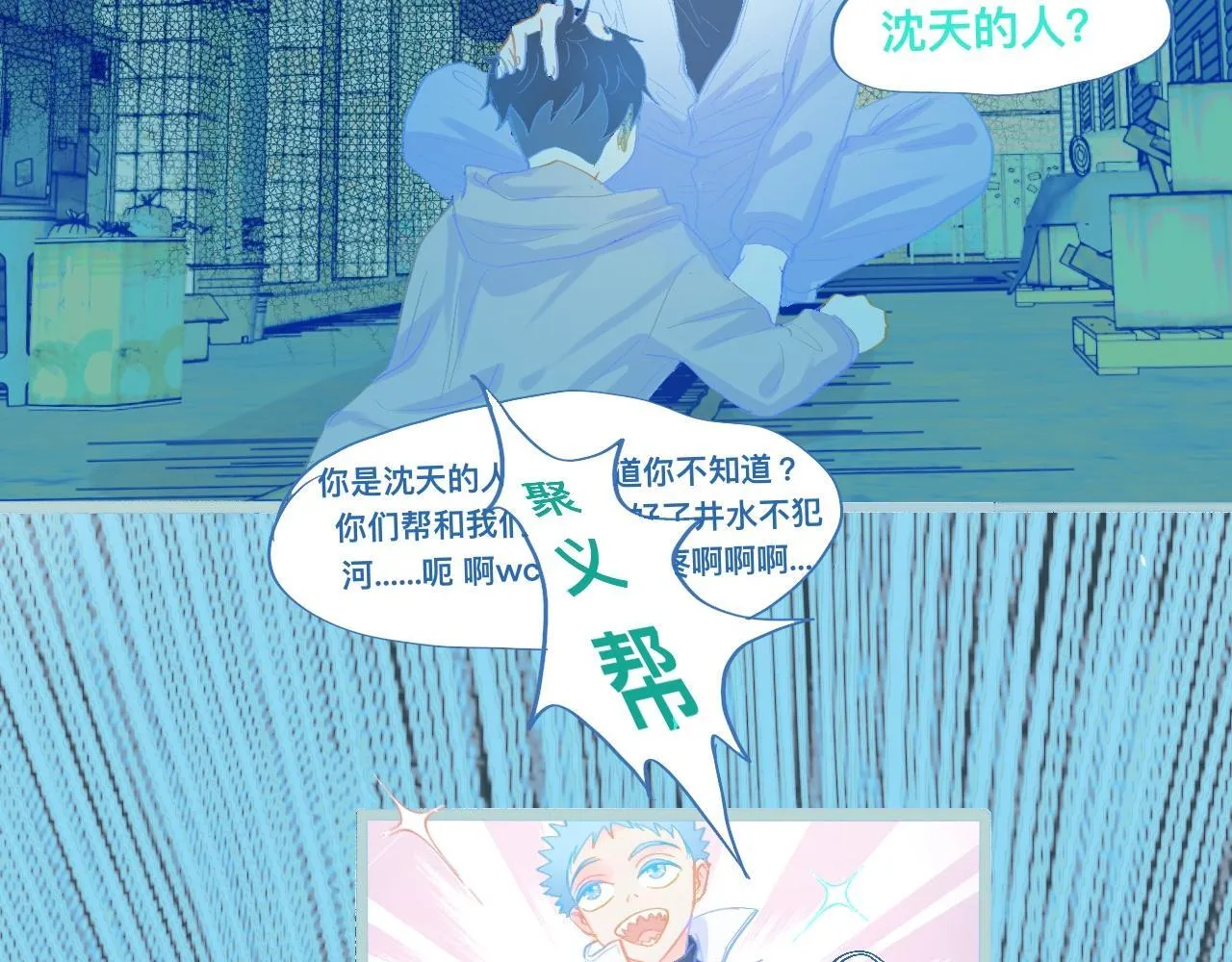 沈天的人 第23页