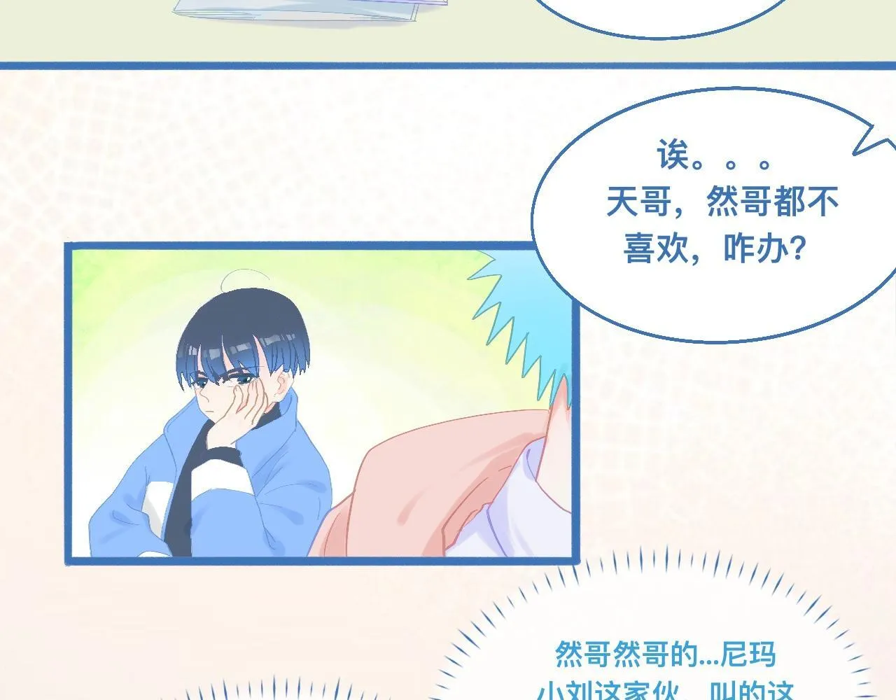 快活的气氛 第3页