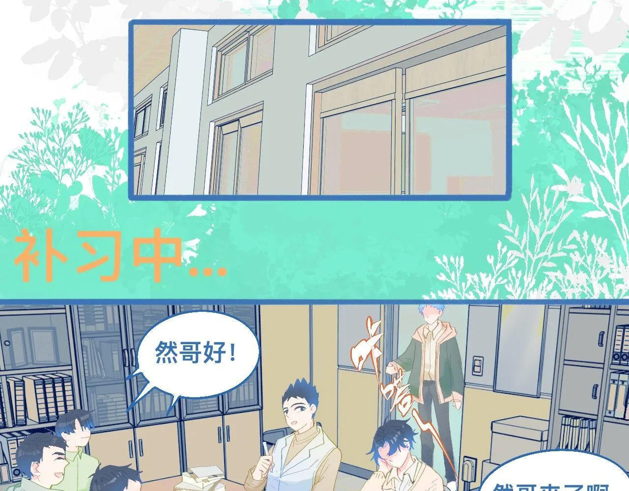 快活的气氛 第15页