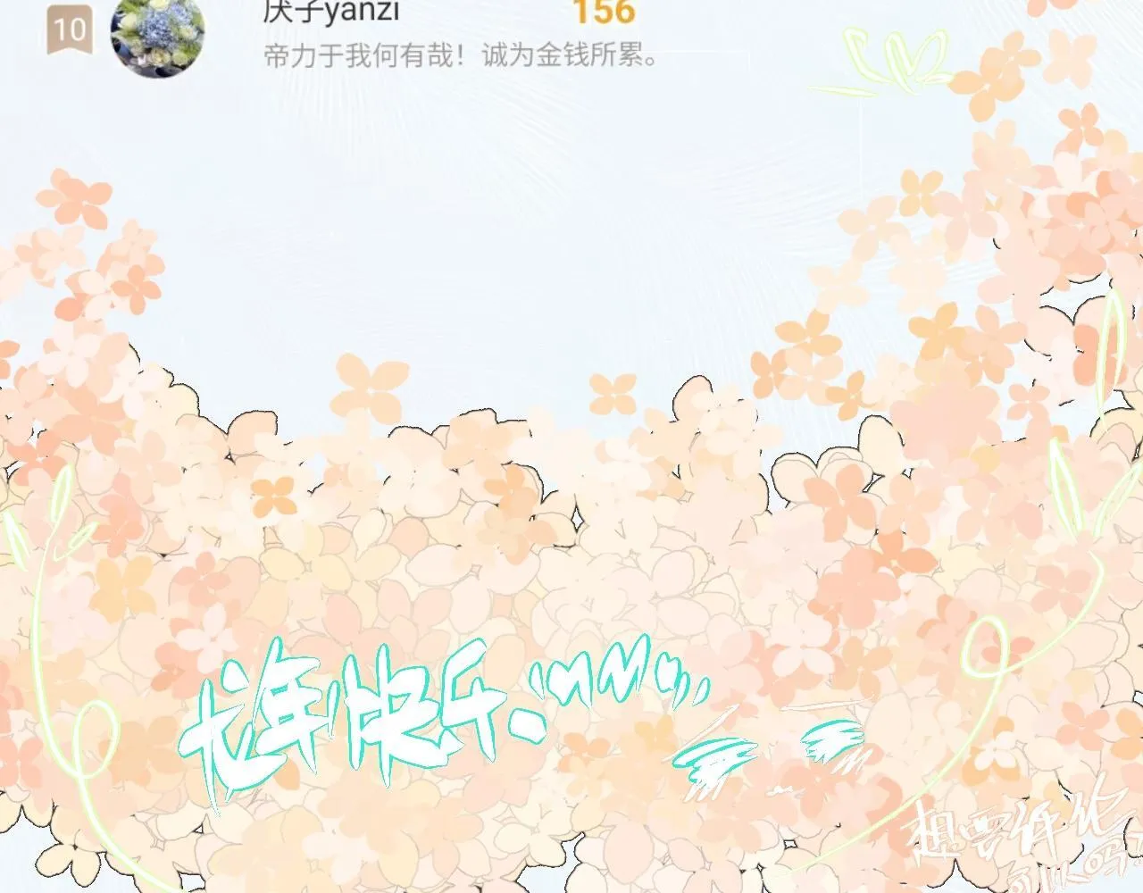 快活的气氛 第27页