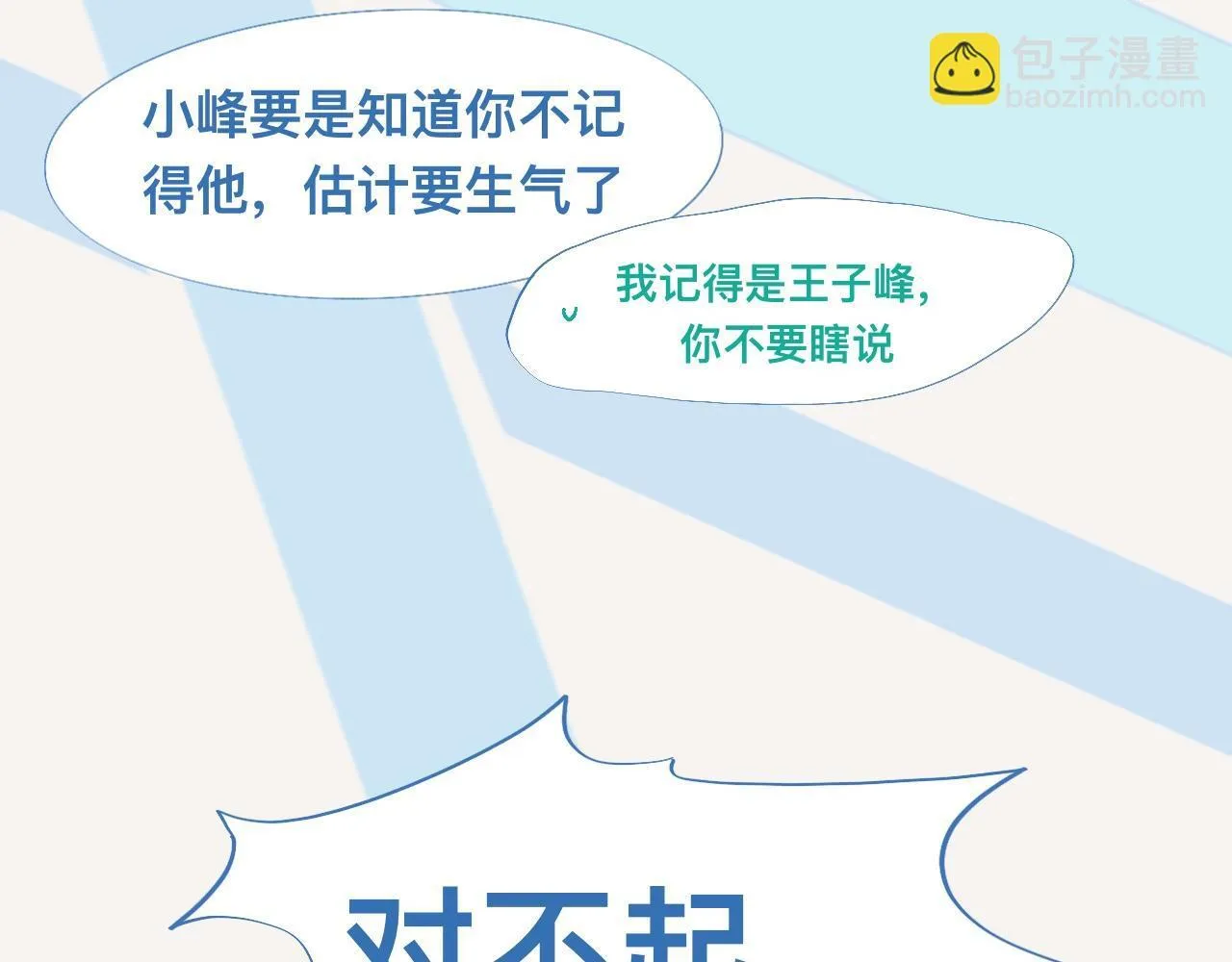 永远的约定 第6页