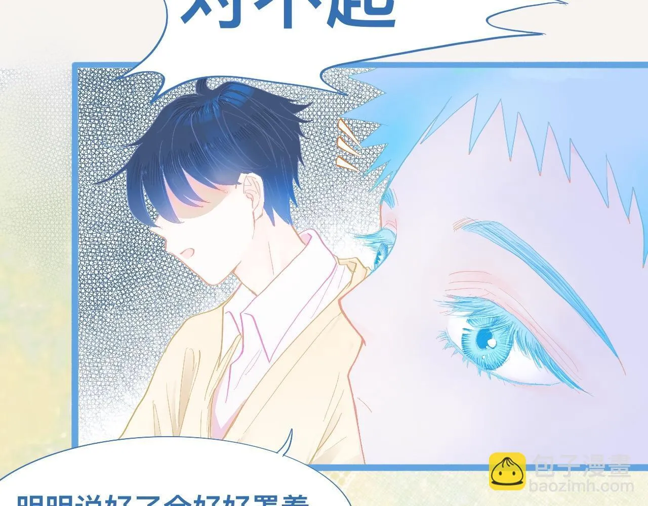 永远的约定 第7页