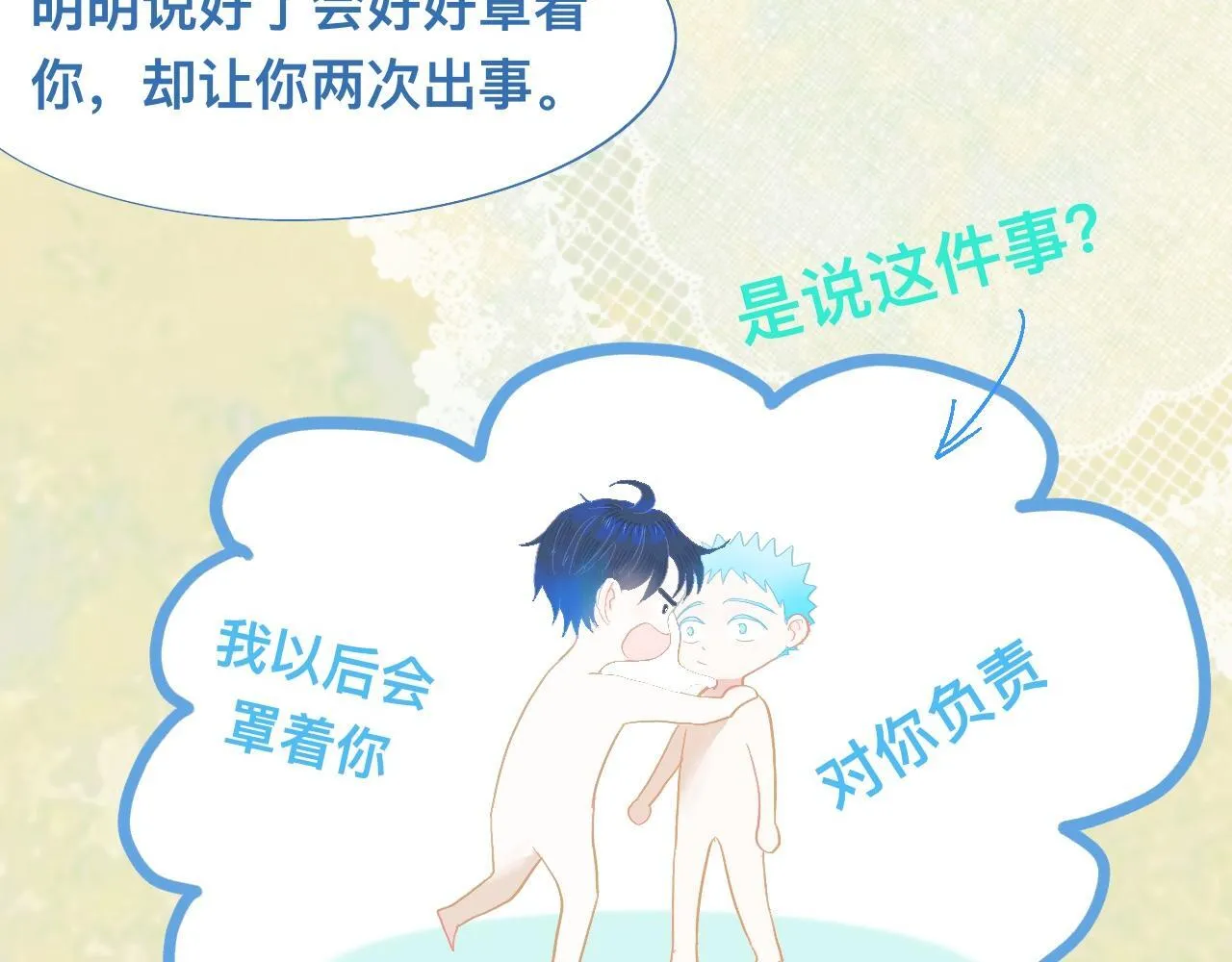 永远的约定 第8页