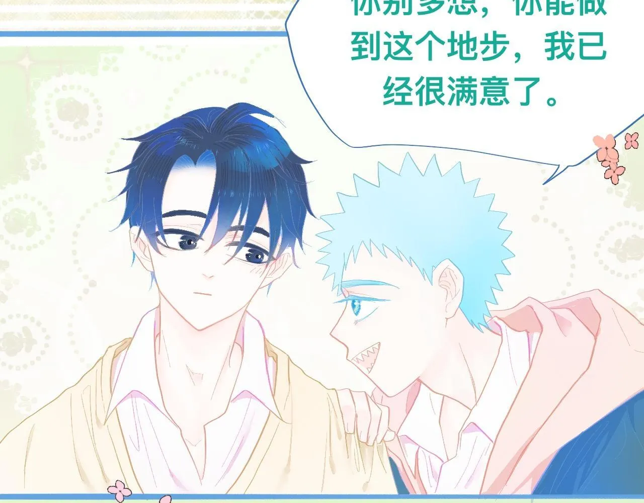 永远的约定 第10页