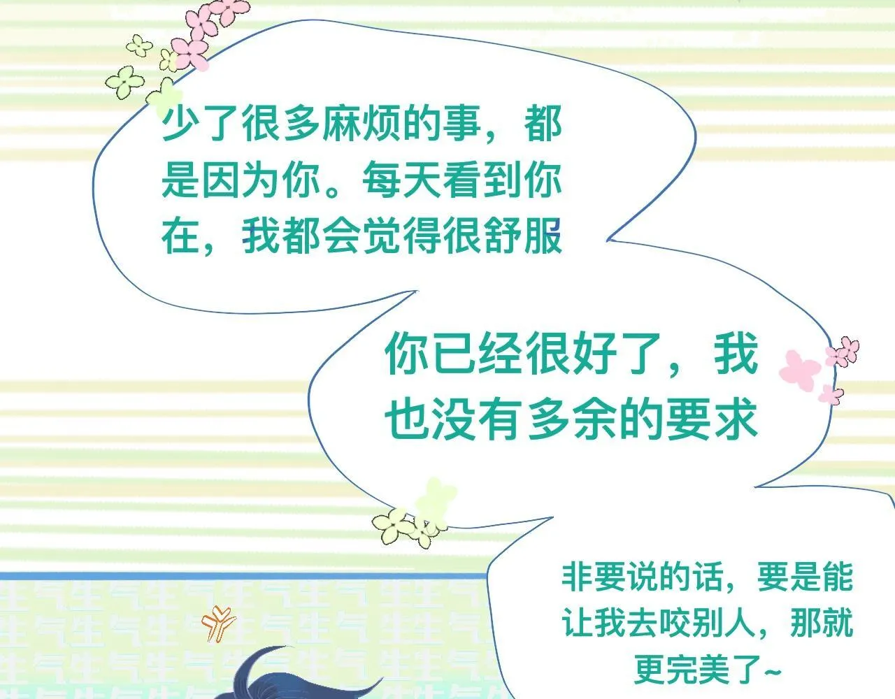 永远的约定 第11页
