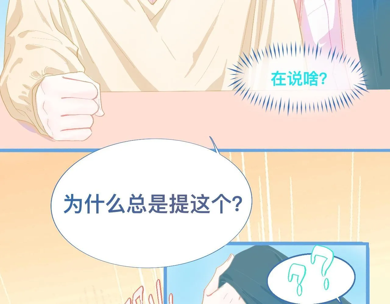 永远的约定 第14页