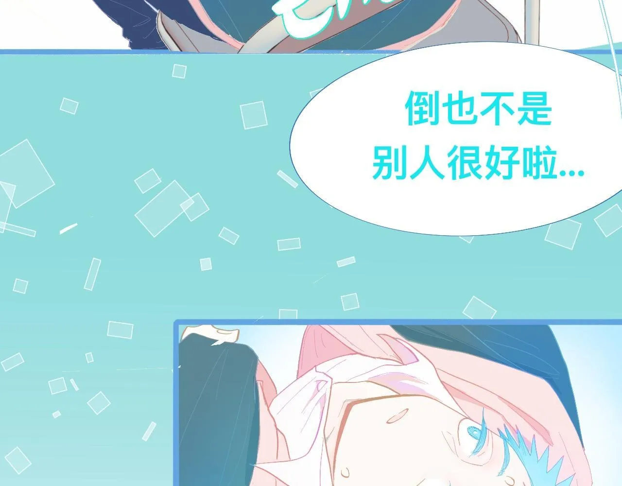 永远的约定 第17页