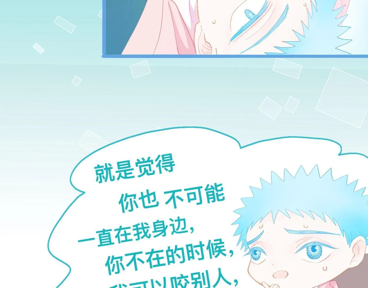 永远的约定 第18页
