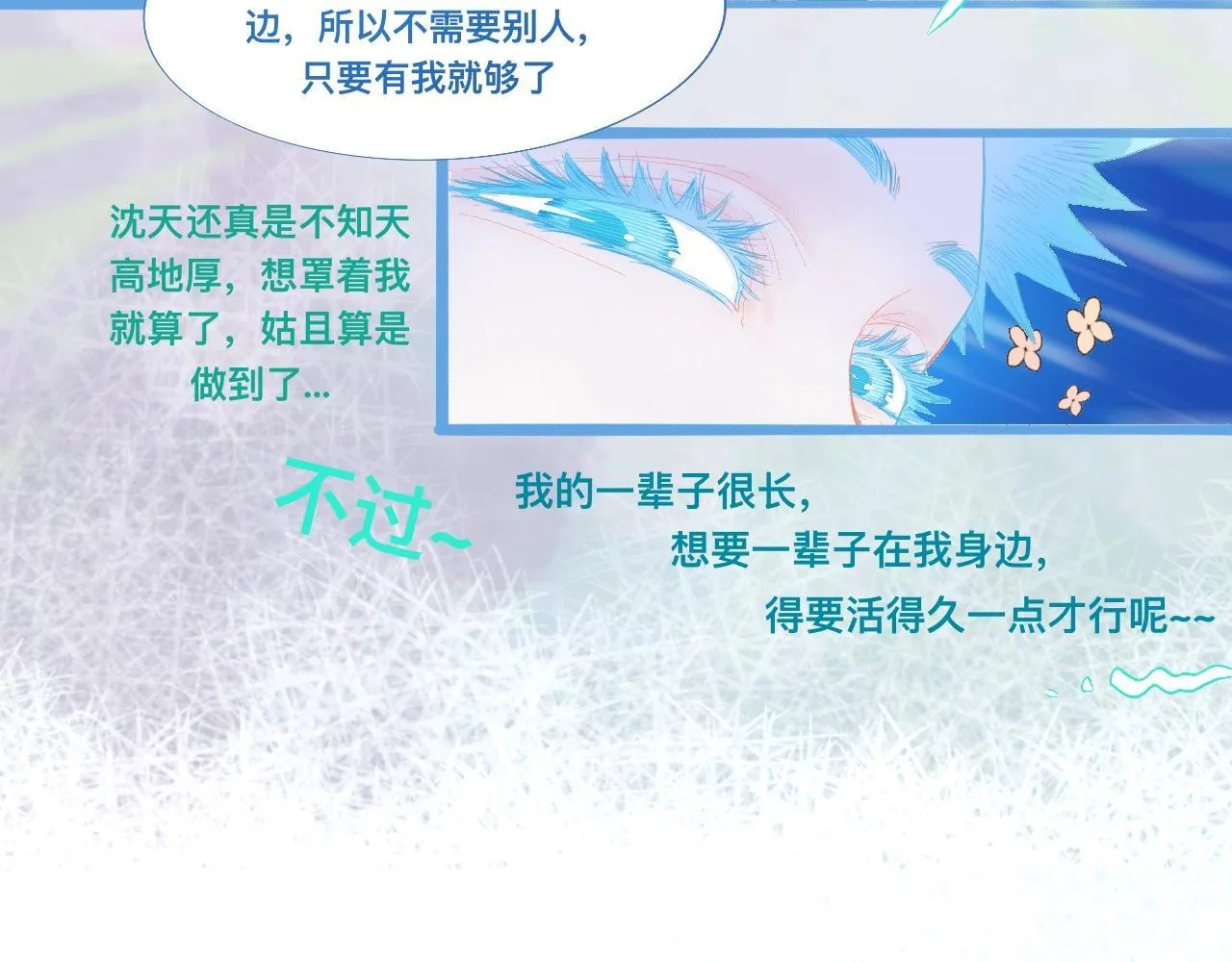 永远的约定 第24页