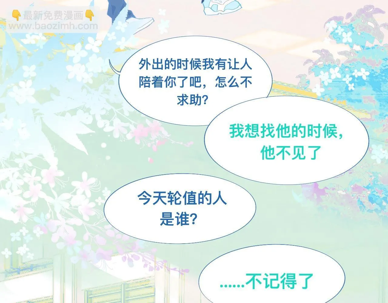 永远的约定 第27页