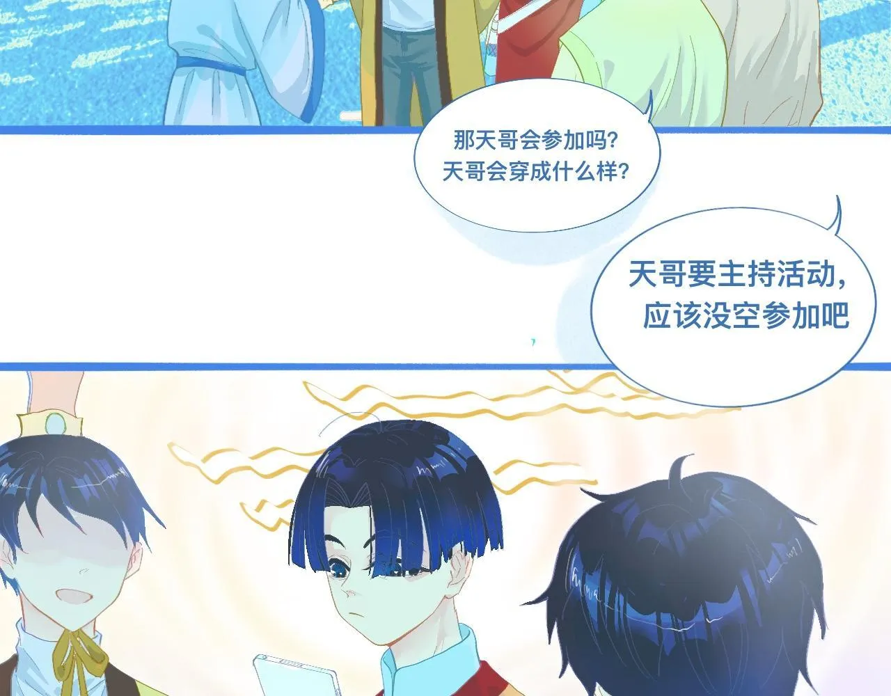 游园会 第3页