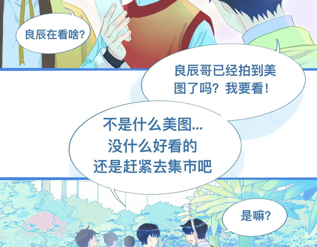 游园会 第4页