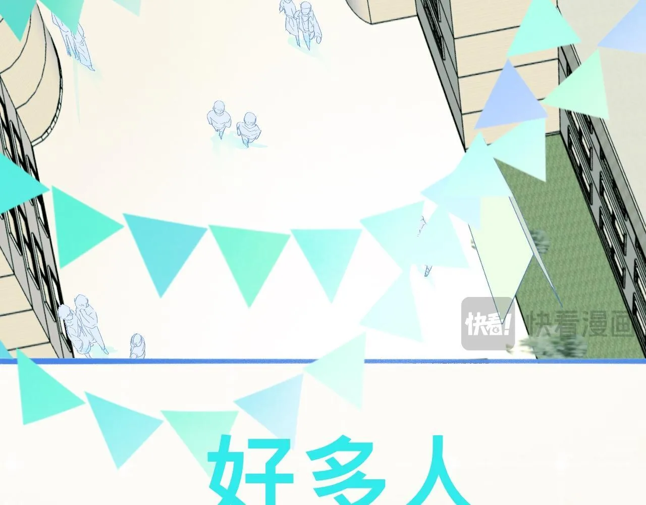 游园会 第9页