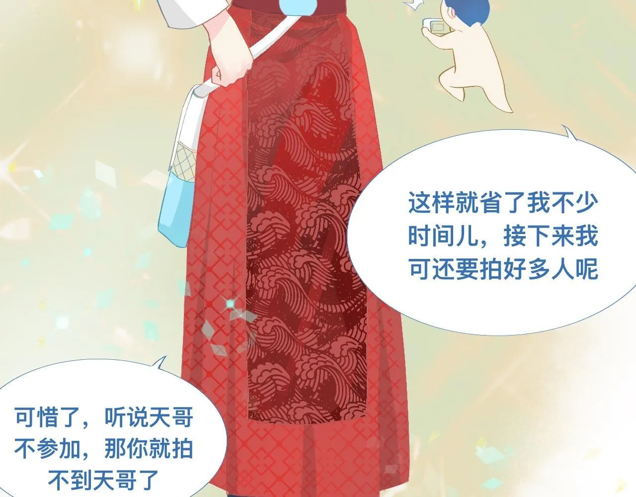 游园会 第22页