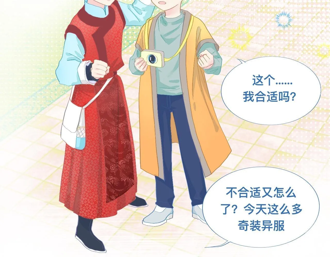 游园会 第24页