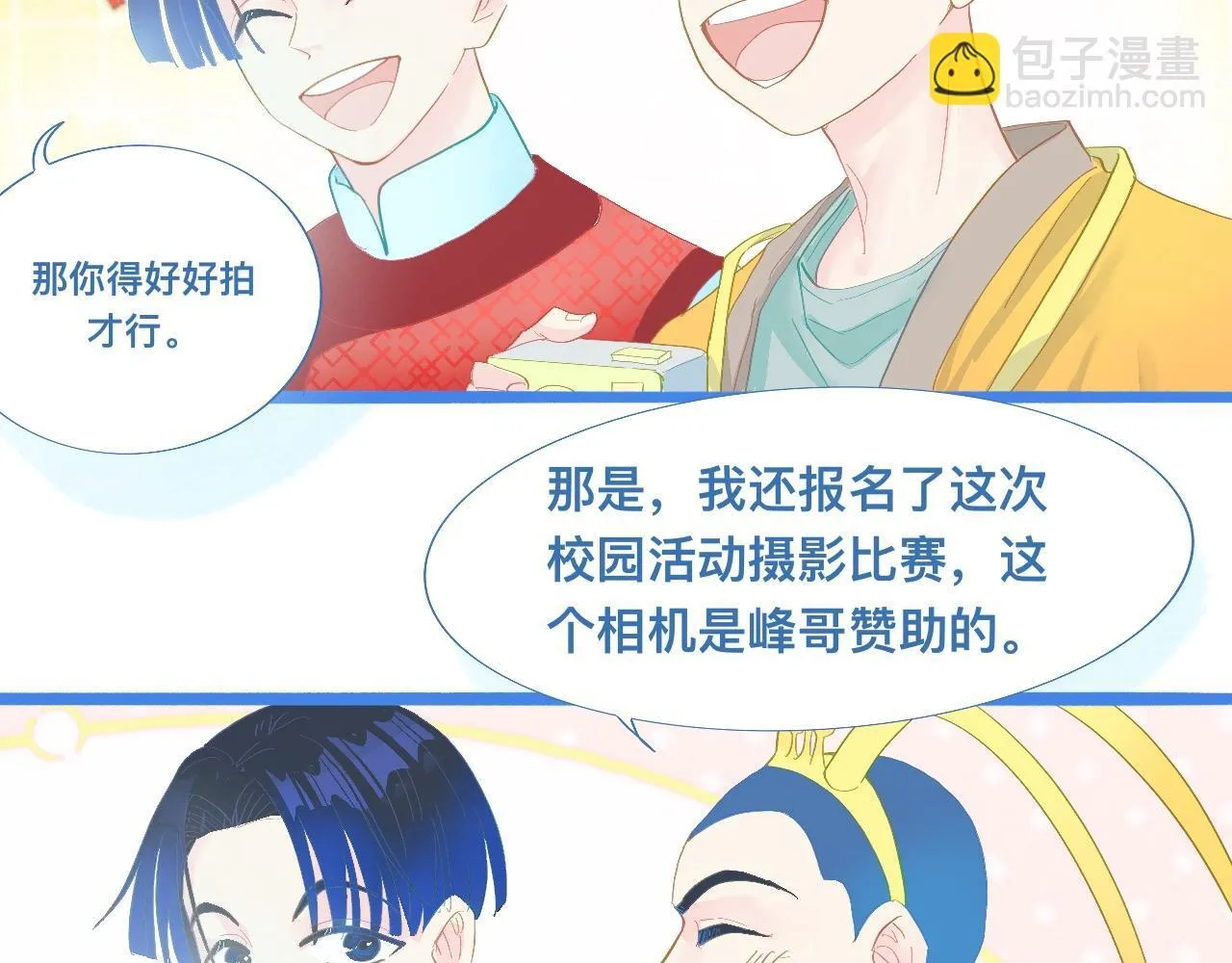 游园会 第30页
