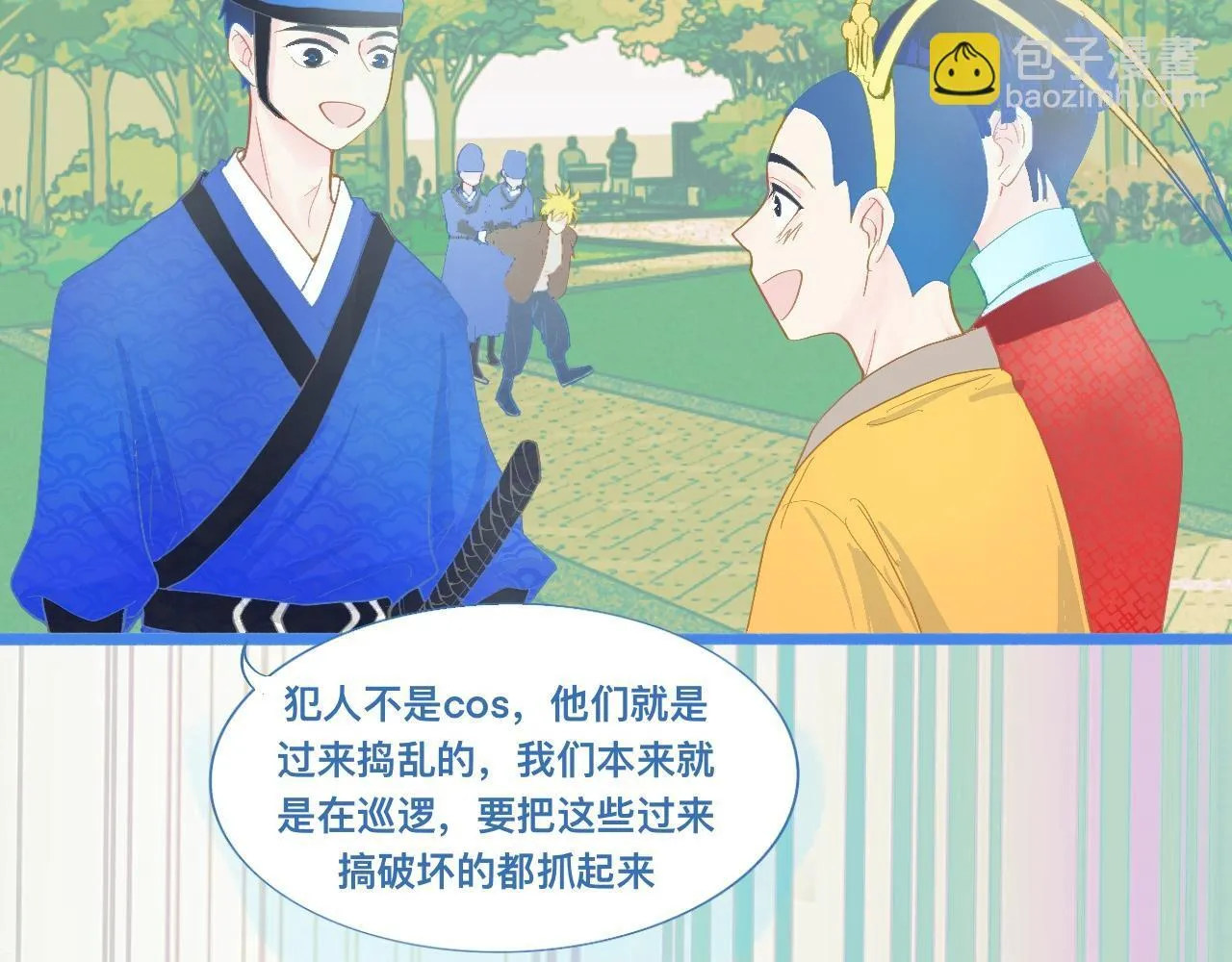 游园会 第32页