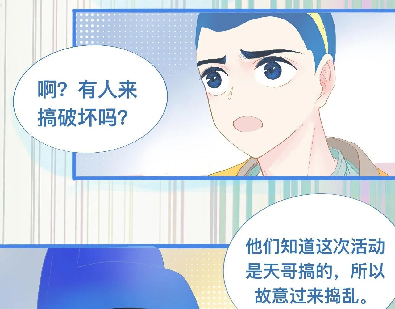 游园会 第33页