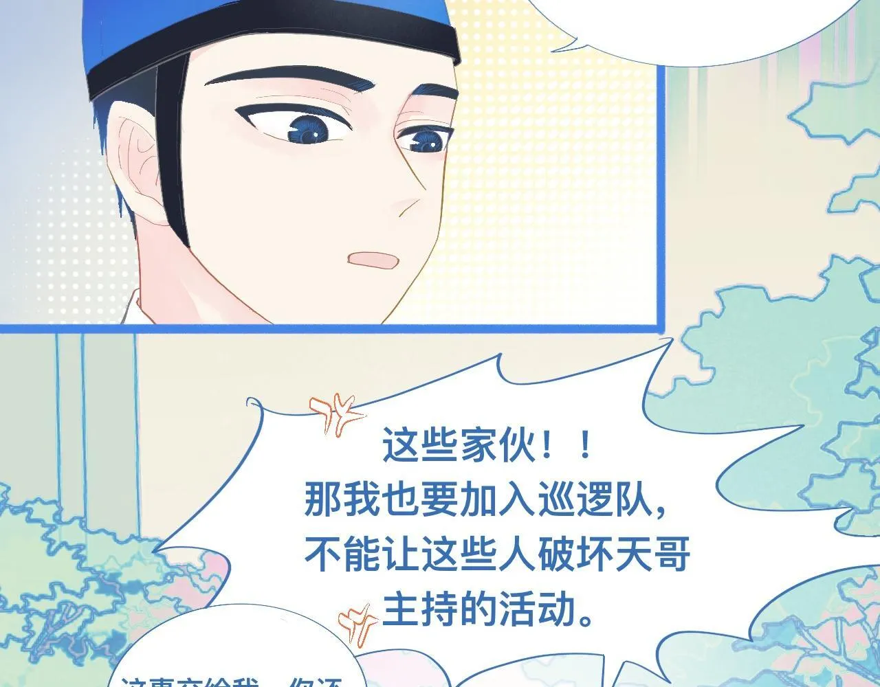 游园会 第34页