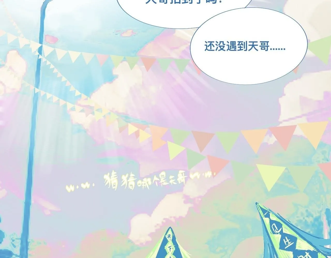 游园会 第36页