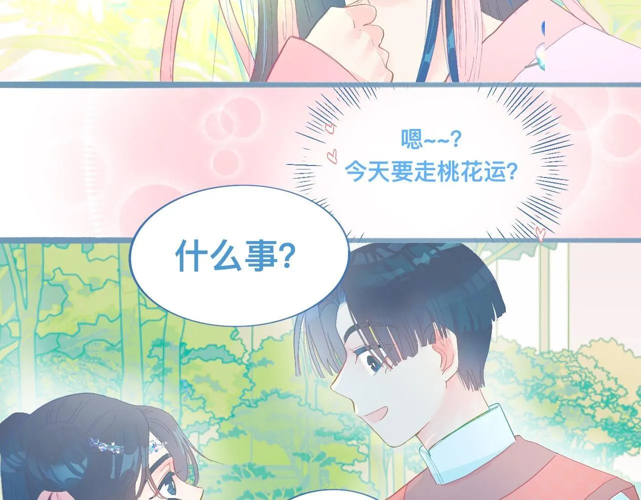 游园会（中） 第6页