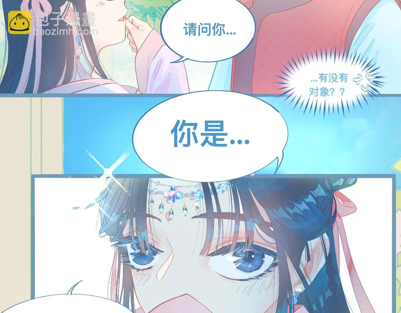 游园会（中） 第7页