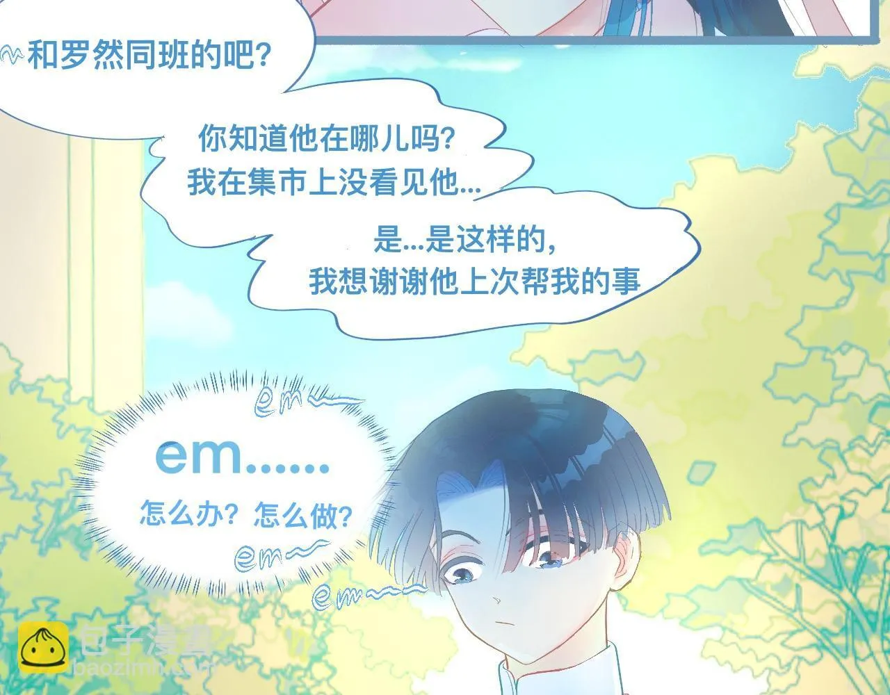 游园会（中） 第8页