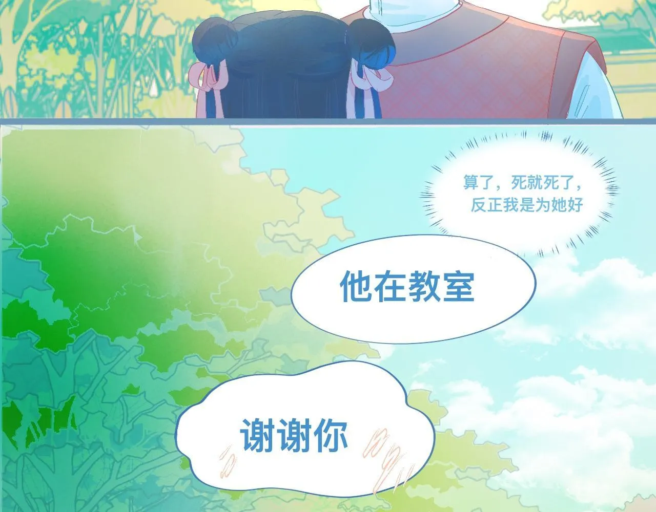 游园会（中） 第9页