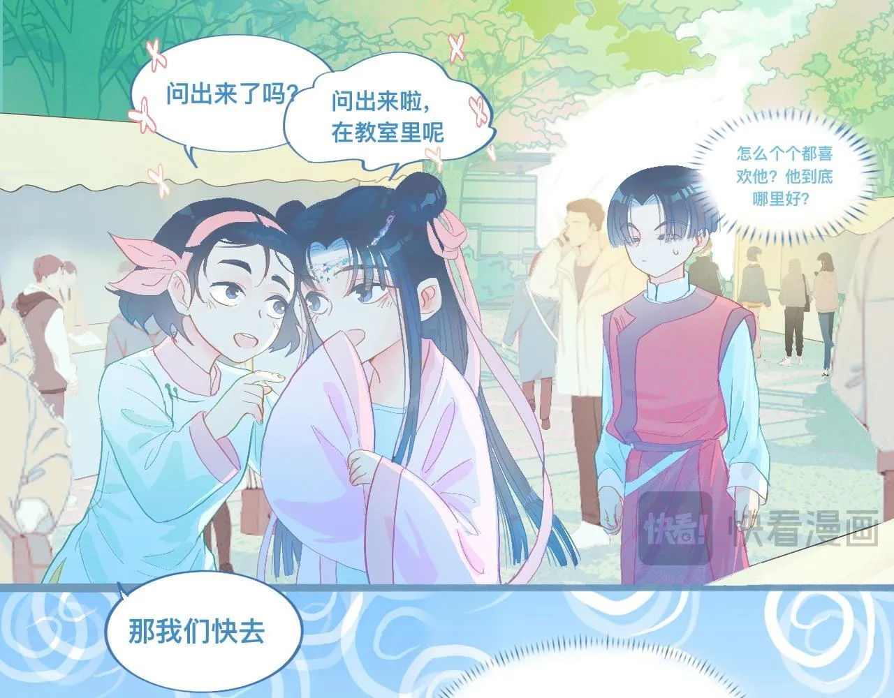 游园会（中） 第10页