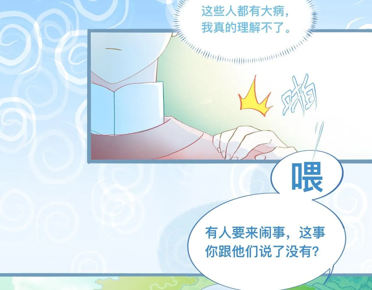 游园会（中） 第11页