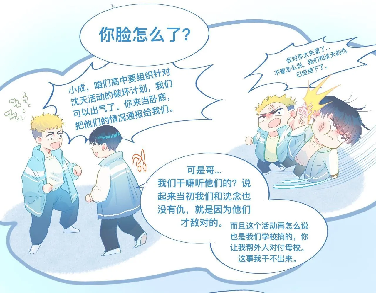 游园会（中） 第13页