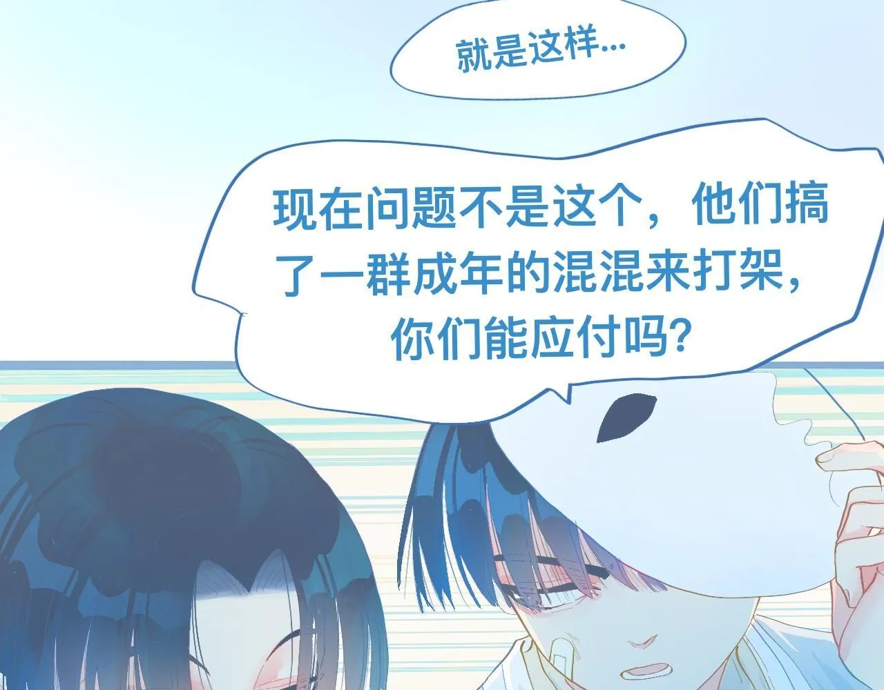 游园会（中） 第14页