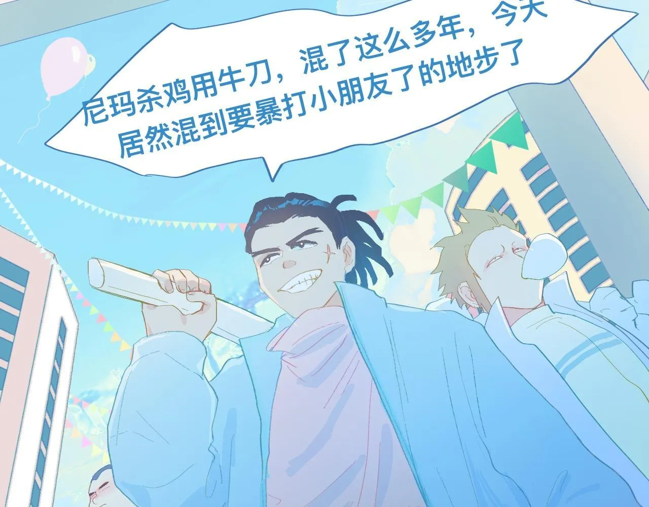 游园会（中） 第17页