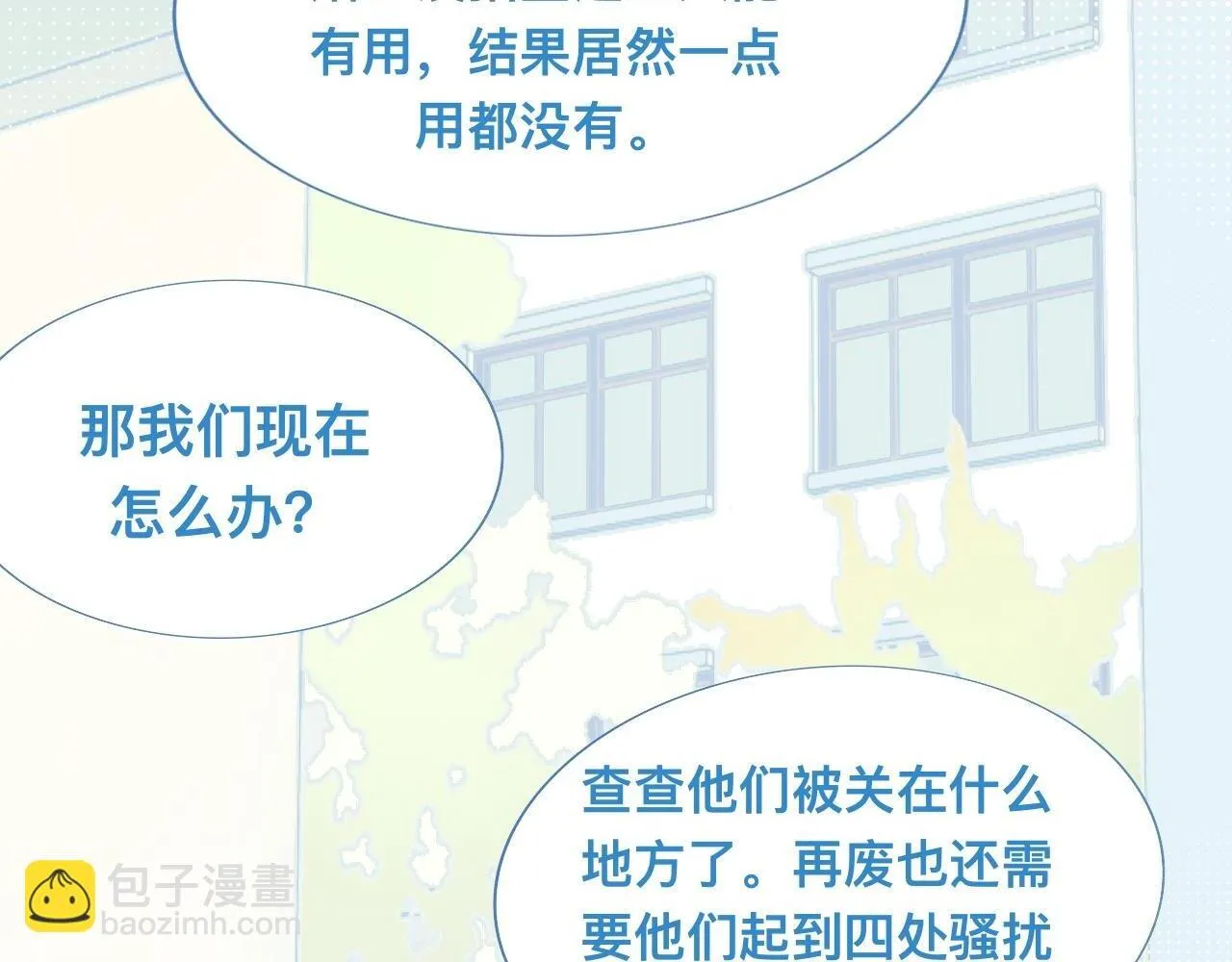 游园会（中） 第20页