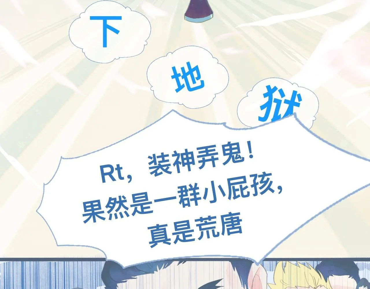 游园会（下） 第3页
