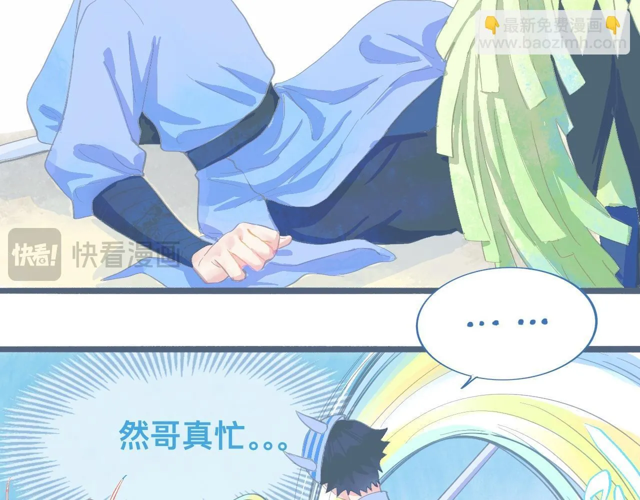 游园会（下） 第15页