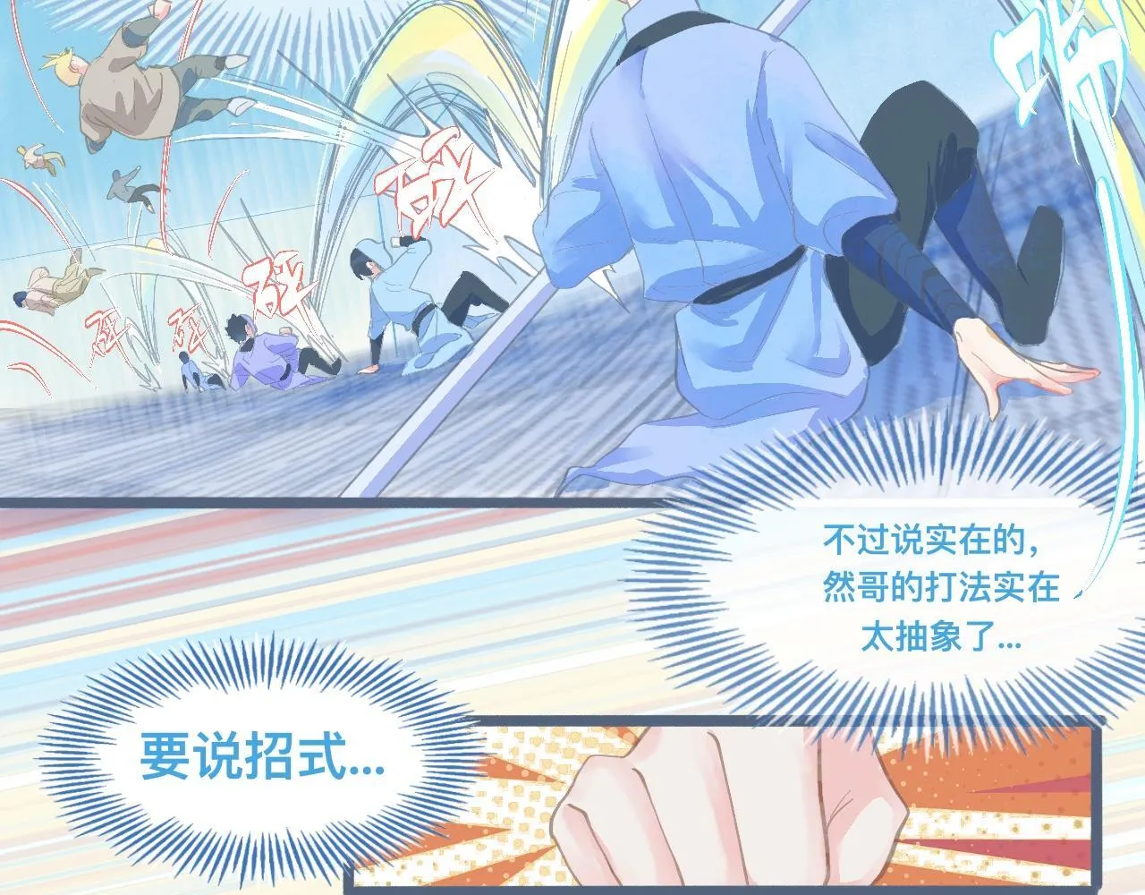 游园会（下） 第16页