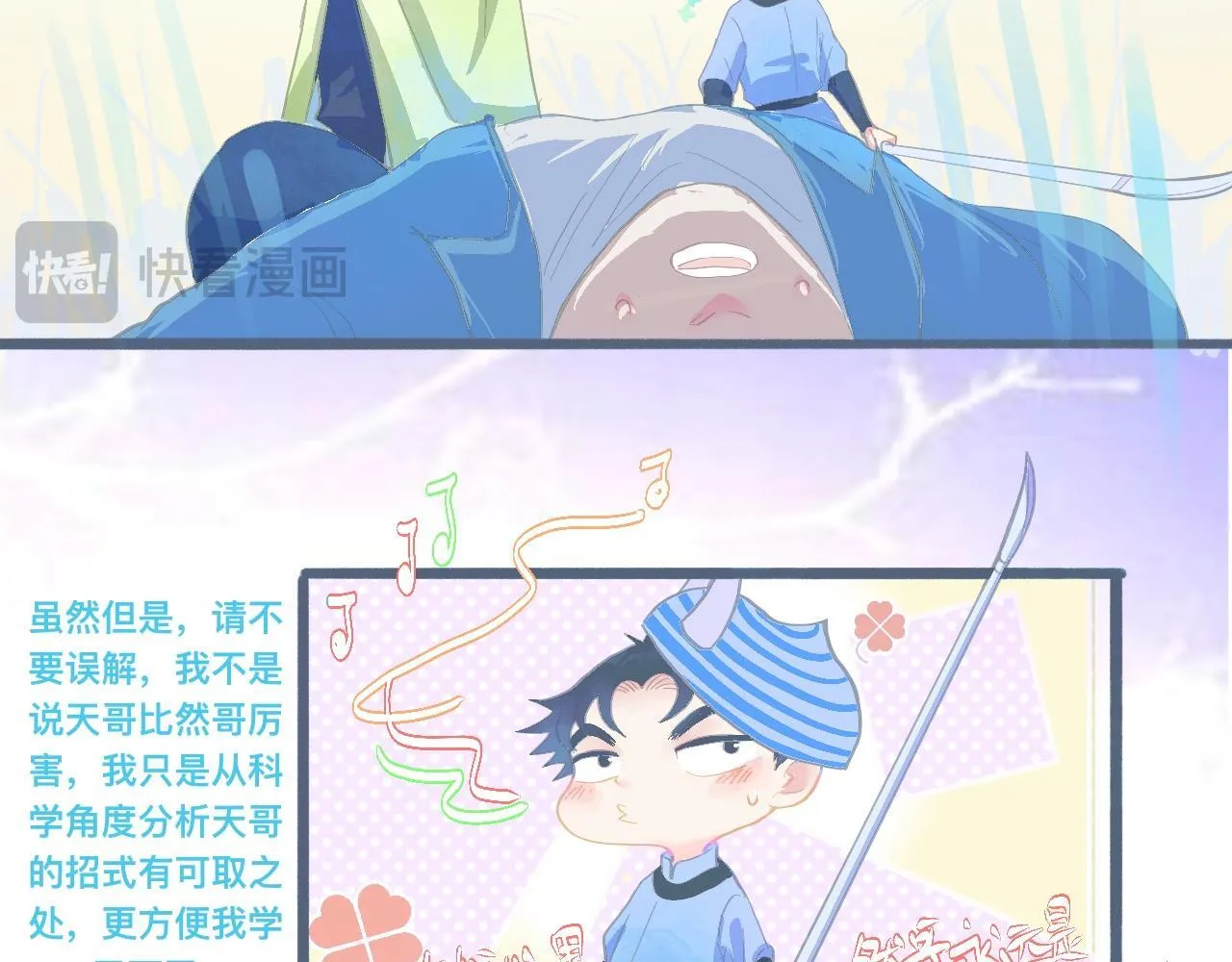 游园会（下） 第24页
