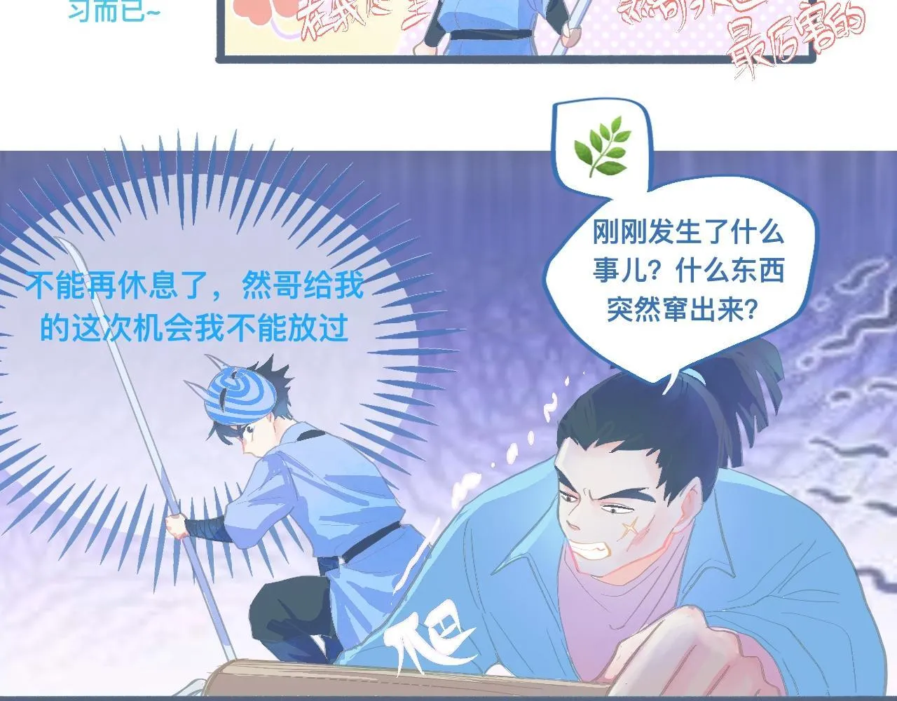 游园会（下） 第25页