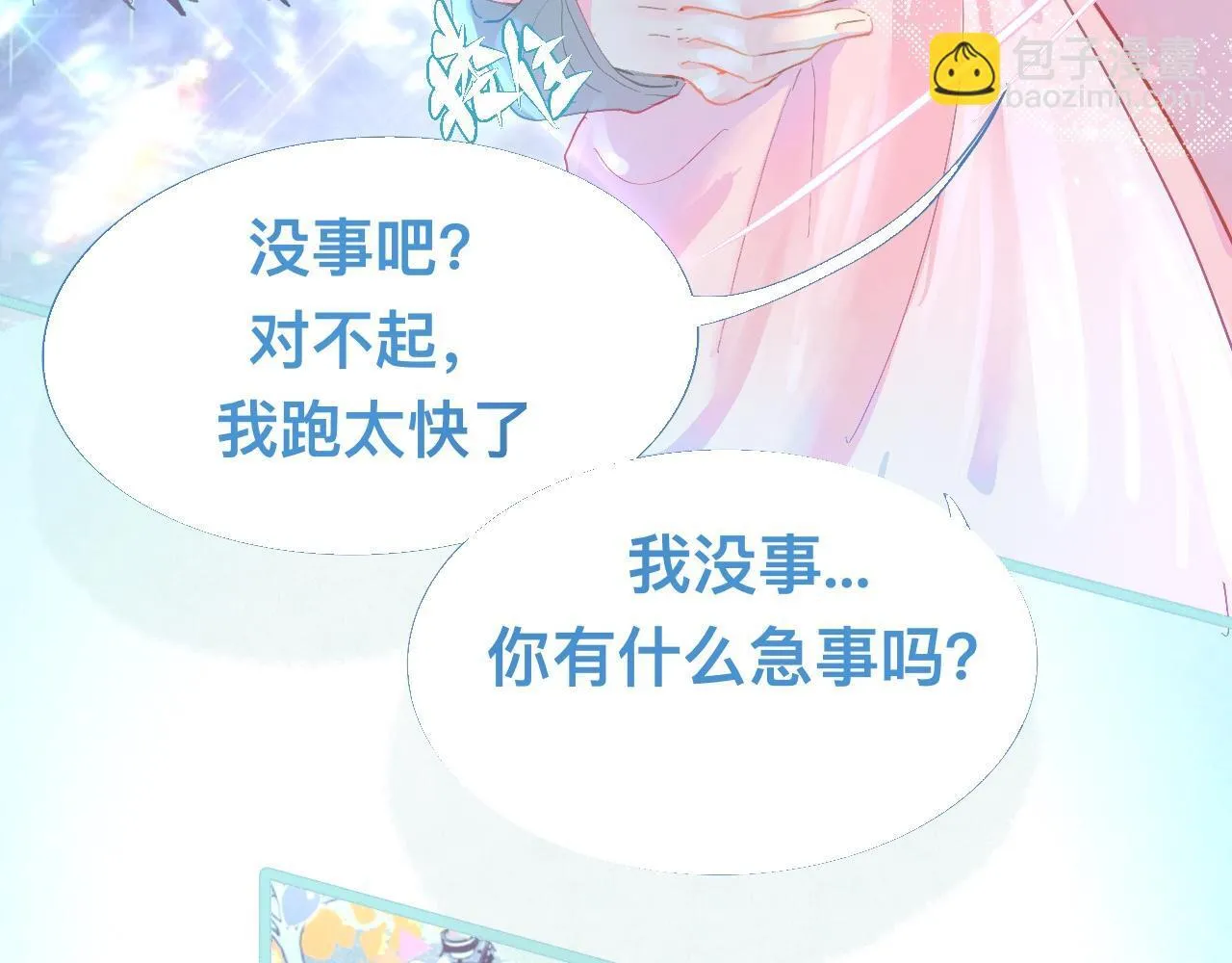 意外的误会 第8页