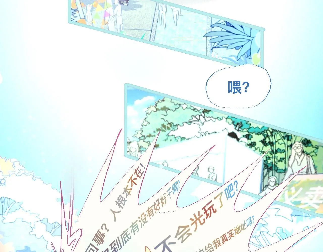 意外的误会 第9页