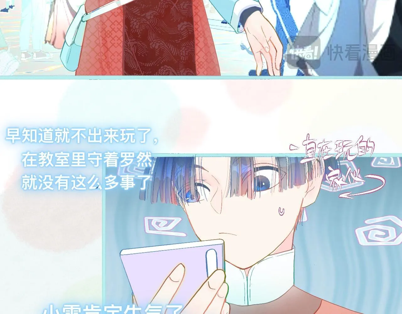 意外的误会 第11页