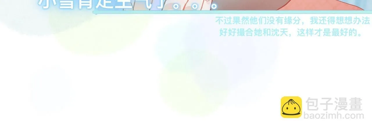意外的误会 第12页